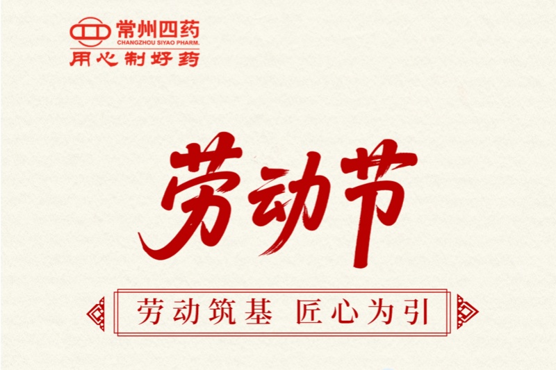 五一勞動(dòng)節(jié) | 勞動(dòng)筑基 匠心為引