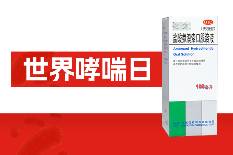 世界哮喘日?|?能救命的知識(shí)！突遇哮喘發(fā)作該怎么辦？