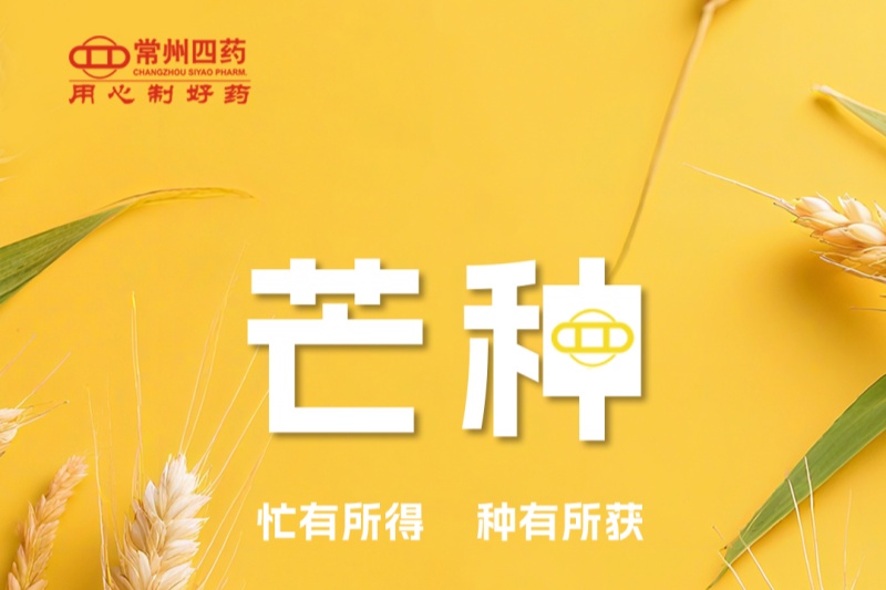 今日芒種 | 忙有所得，種有所獲