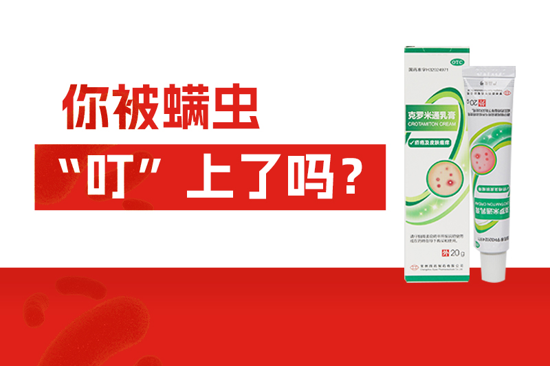 夏天渾身癢可能是螨蟲搗鬼？這些除螨妙招一定要知道！