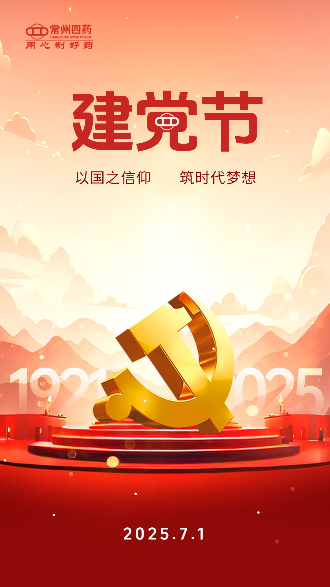 建黨節(jié) | 以國之信仰筑時代夢想