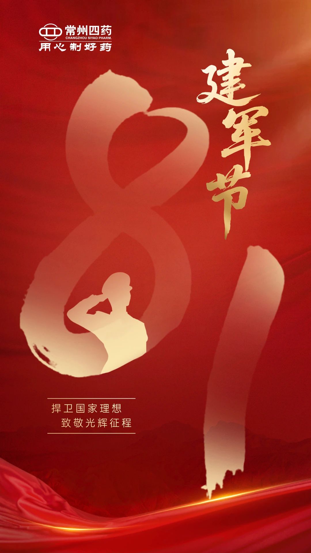 建軍節(jié) | 捍衛(wèi)國家理想，致敬光輝征程