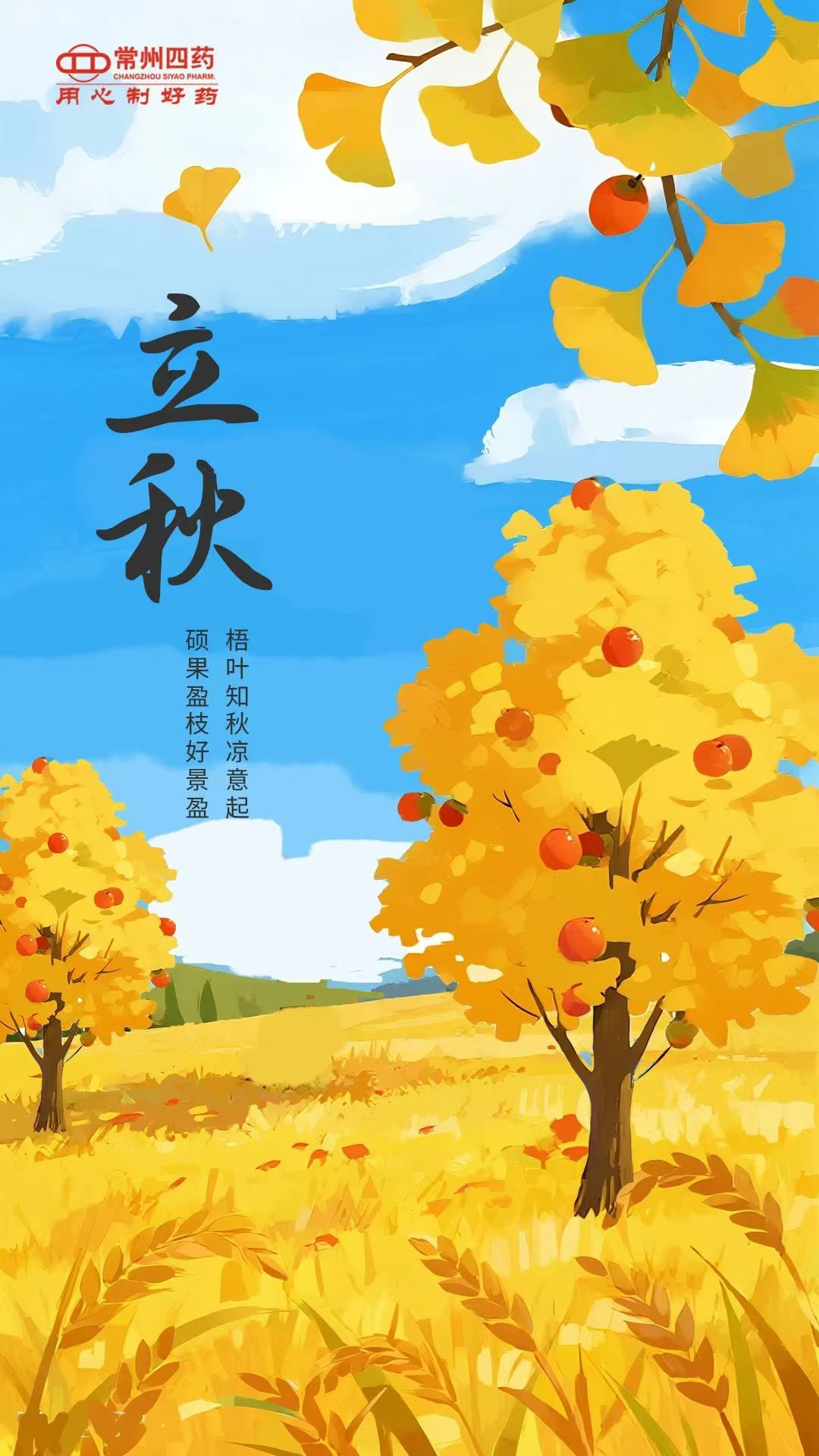 今日立秋 | 諸事順吉，碩果可期