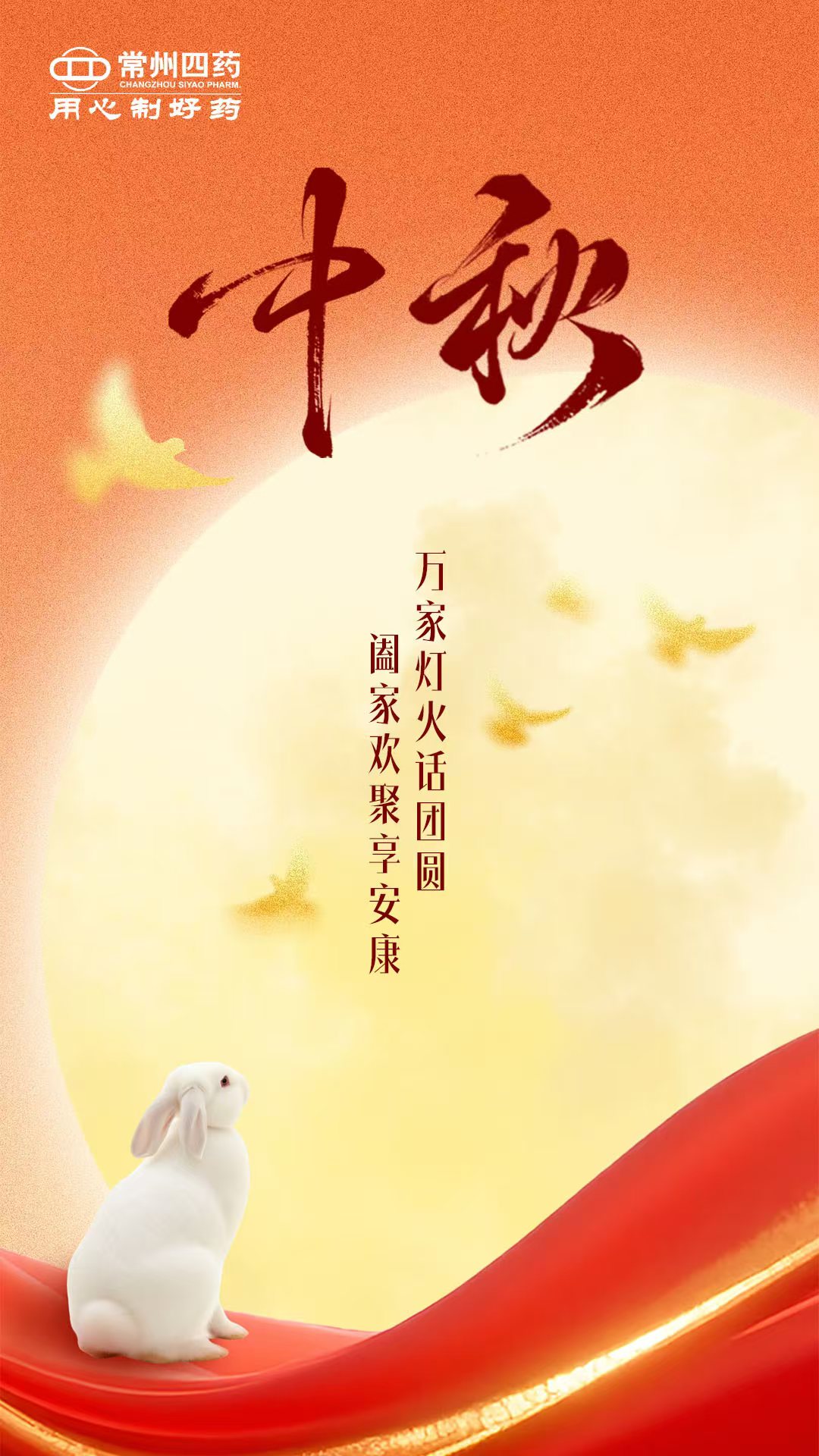 今日中秋 | 月圓人團(tuán)圓，健康常相伴
