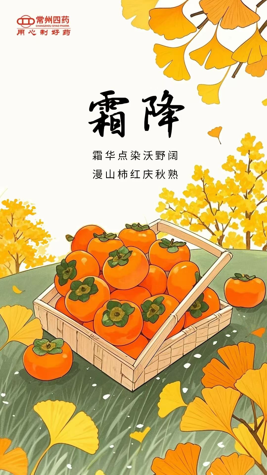今日霜降| 葉落知秋，霜降添寒