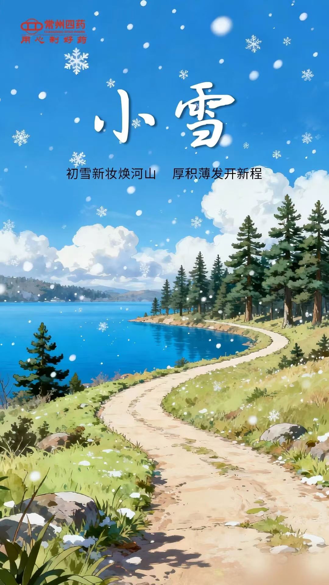 今日小雪：寒暑來?往，秋收冬藏